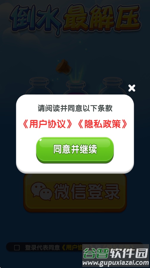 倒水最解压赚钱游戏截图3