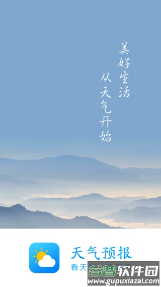 百度天气预报官方最新版截图1