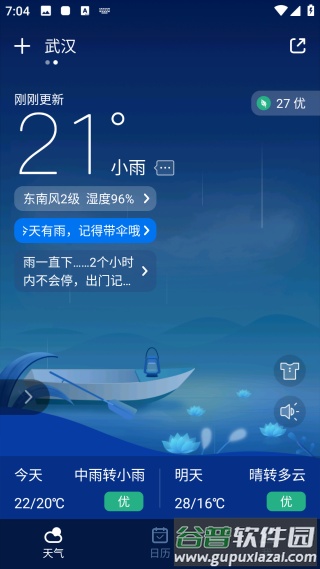 百度天气预报官方最新版截图2