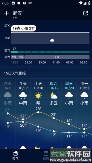 百度天气预报官方最新版截图3