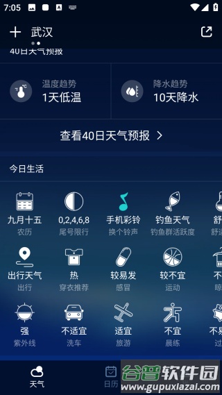 百度天气预报官方最新版截图4