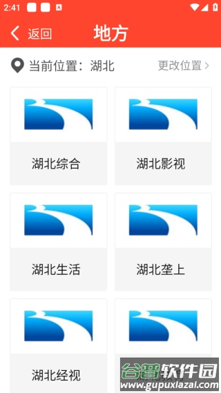 手机电视直播软件截图1