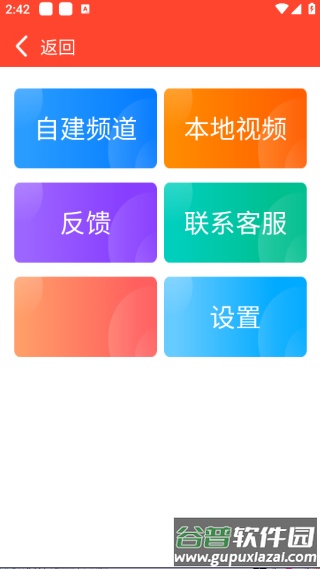 手机电视直播软件截图3