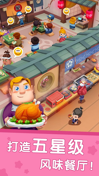 国际料理主厨游戏截图2