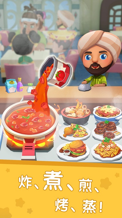 国际料理主厨游戏截图3