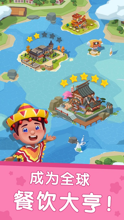 国际料理主厨游戏截图4