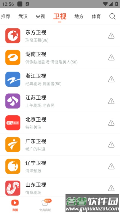 电视直播大全下载官方版截图2