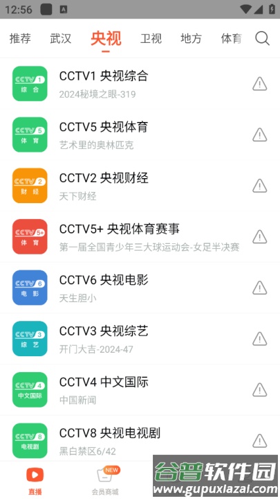 电视直播大全下载官方版截图3