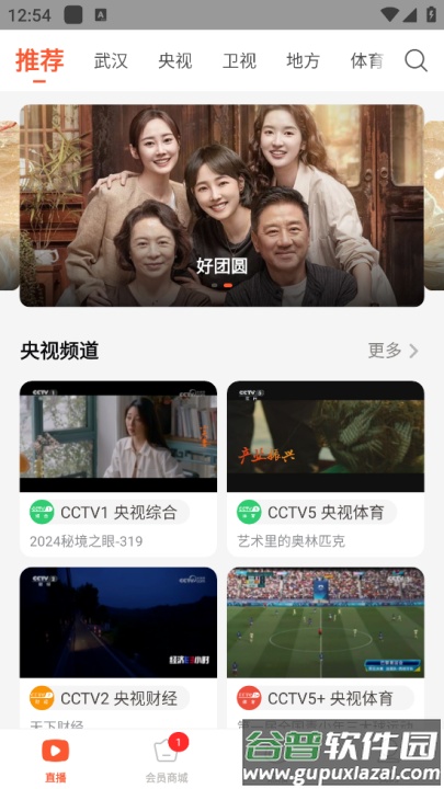 电视直播大全下载官方版截图4