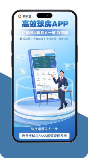 商云宝软件截图1