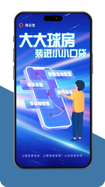 商云宝软件截图2