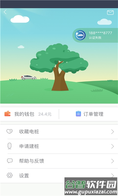 安悦充电app截图2