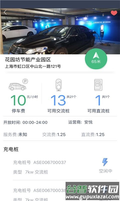 安悦充电app截图3