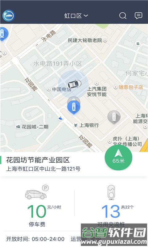 安悦充电app截图4