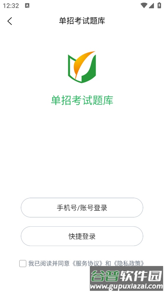单招考试题库app免费版截图1