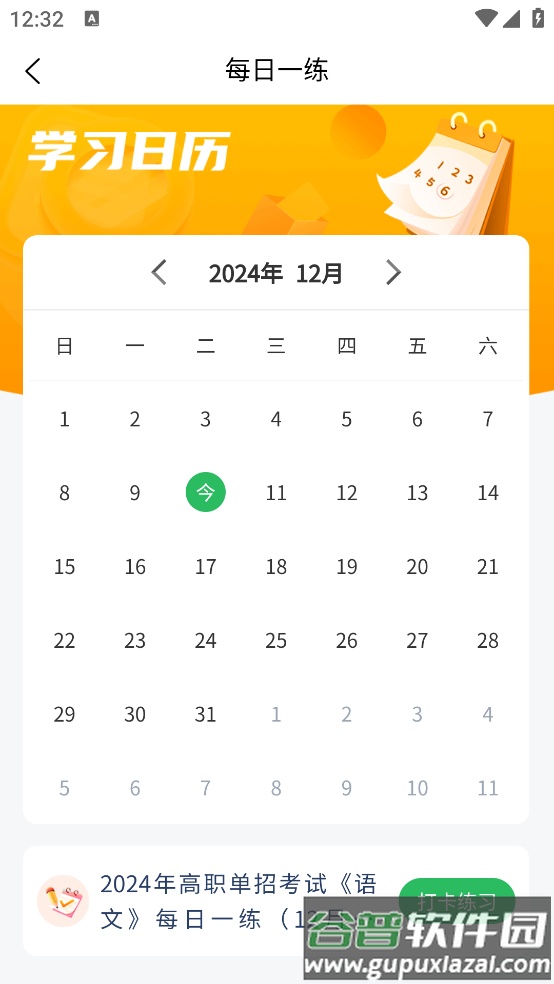 单招考试题库app免费版截图2
