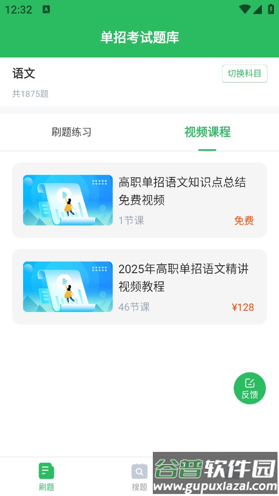 单招考试题库app免费版截图3