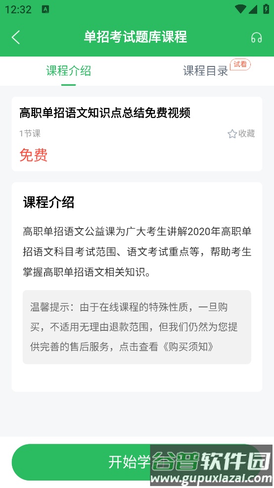 单招考试题库app免费版截图4