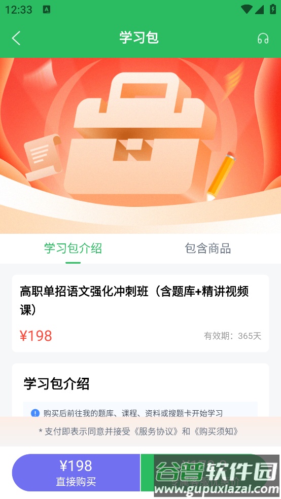 单招考试题库app免费版截图5