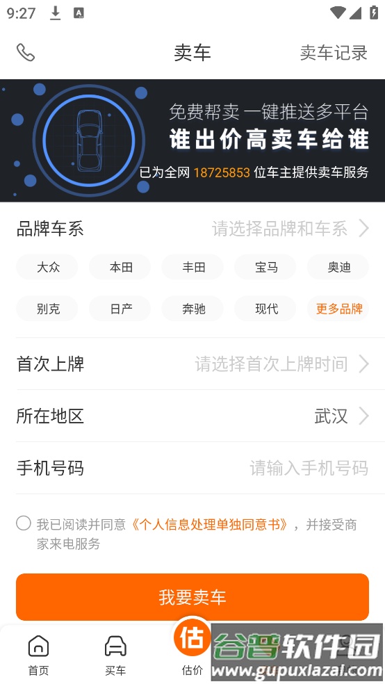 车300二手车估价查询app截图2
