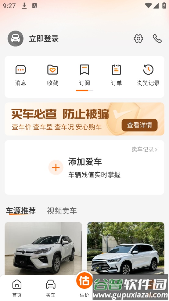 车300二手车估价查询app截图4