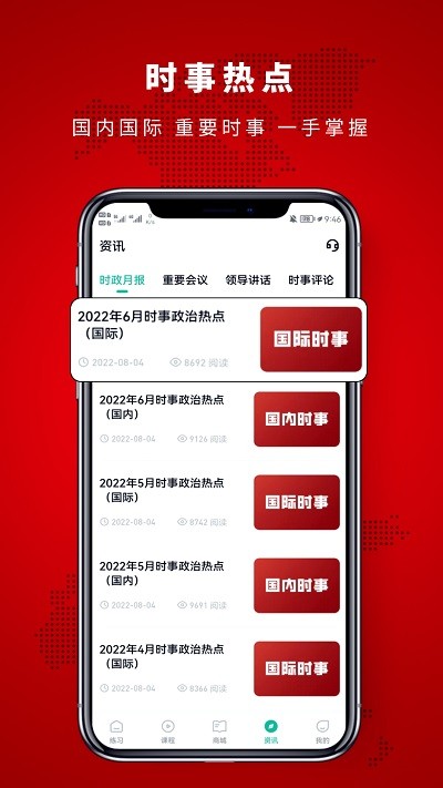 时政帮app官方截图3