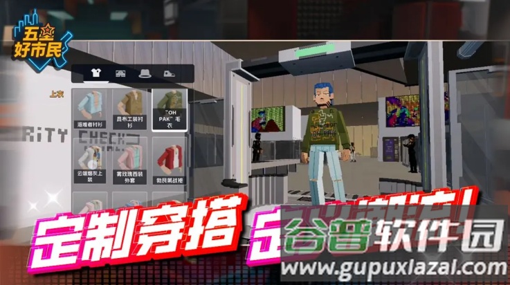 五星好市民免费下载截图2