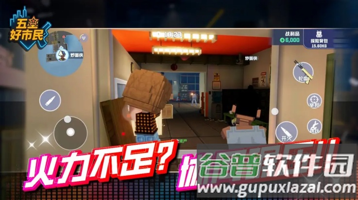 五星好市民免费下载截图3