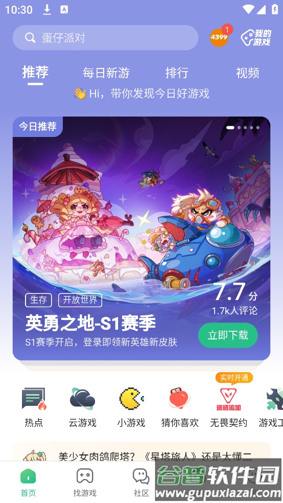 43399游戏官方版(4399游戏盒)截图1