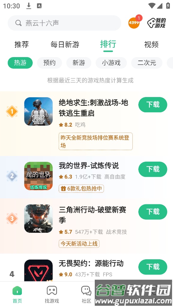 43399游戏官方版(4399游戏盒)截图3