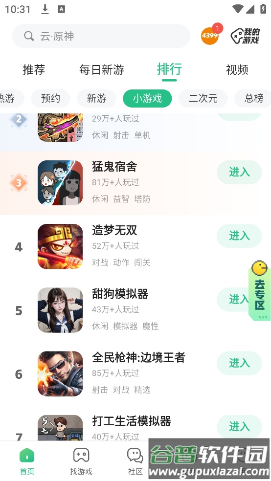 43399游戏官方版(4399游戏盒)截图4