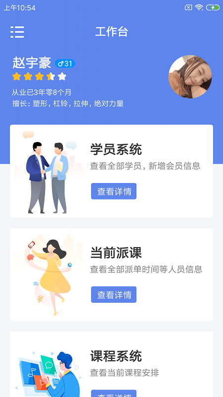 谐豚健联云app截图2