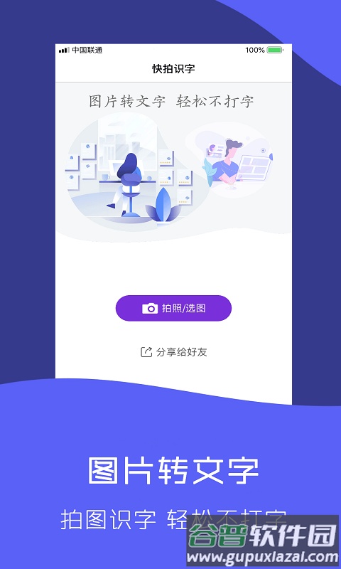 快拍识图文字识别软件截图2