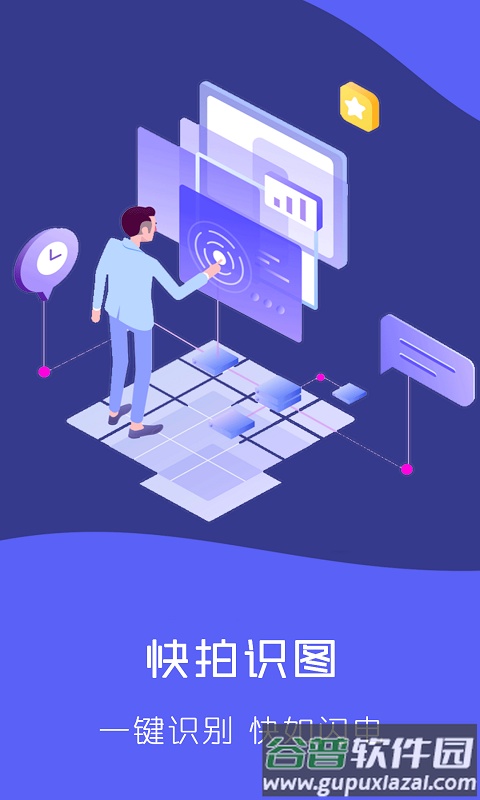 快拍识图文字识别软件截图3