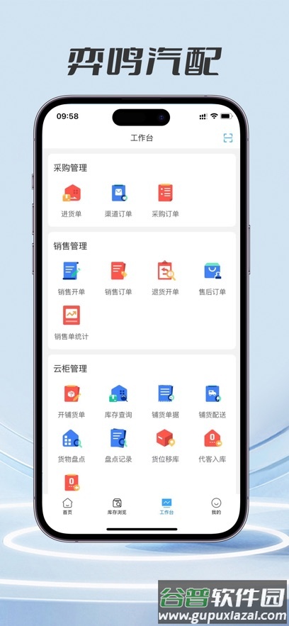 弈鸣汽配app安卓下载截图1