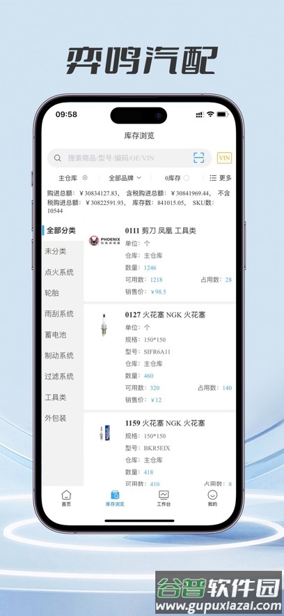 弈鸣汽配app安卓下载截图3