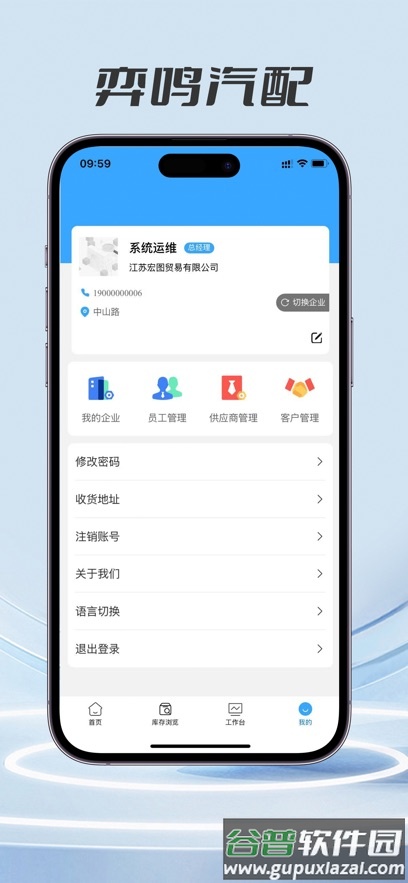 弈鸣汽配app安卓下载截图4