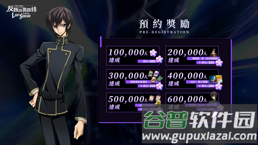 反叛的鲁路修失落物语台服(失落物Z)截图2