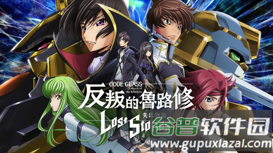 反叛的鲁路修失落物语台服(失落物Z)截图3