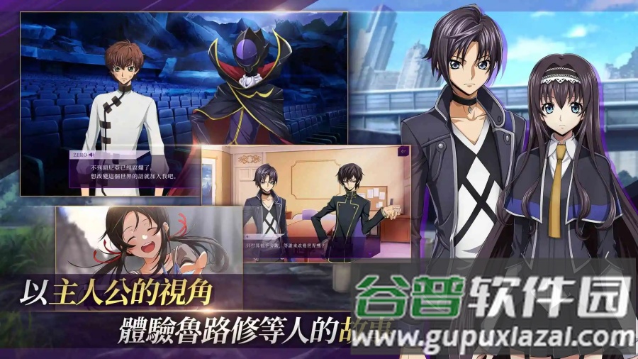 反叛的鲁路修失落物语台服(失落物Z)截图4