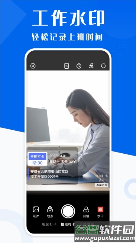 水印相机时间拍照软件截图1