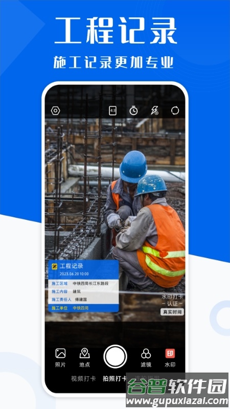 水印相机时间拍照软件截图3