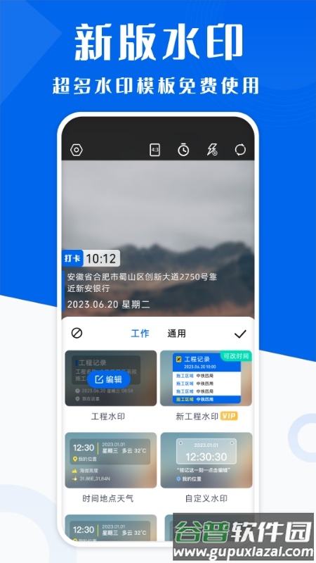 水印相机时间拍照软件截图5