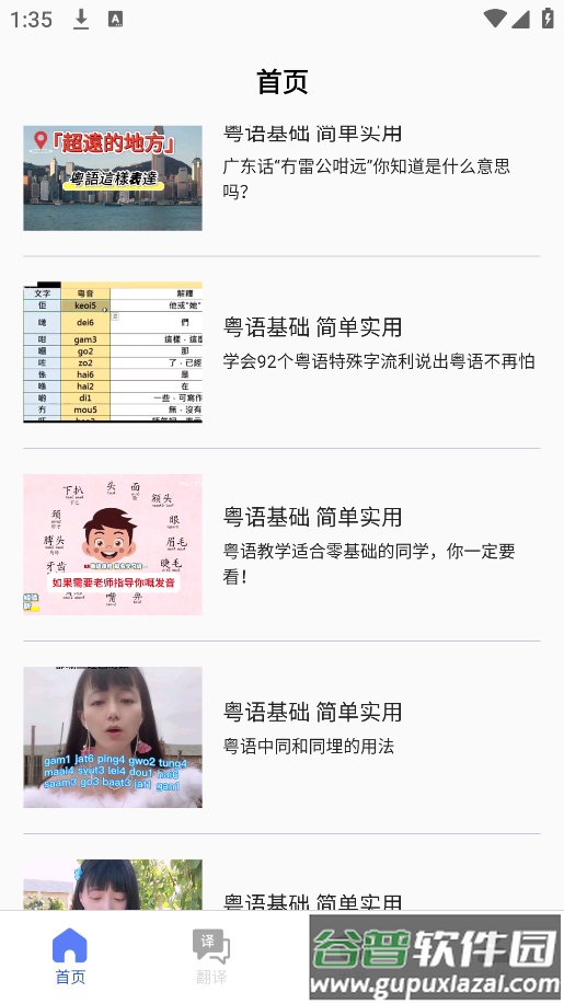 粤语通app官方正版(粤语学习通)截图1