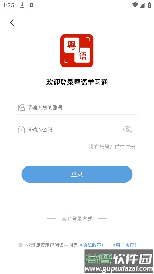 粤语通app官方正版(粤语学习通)截图2