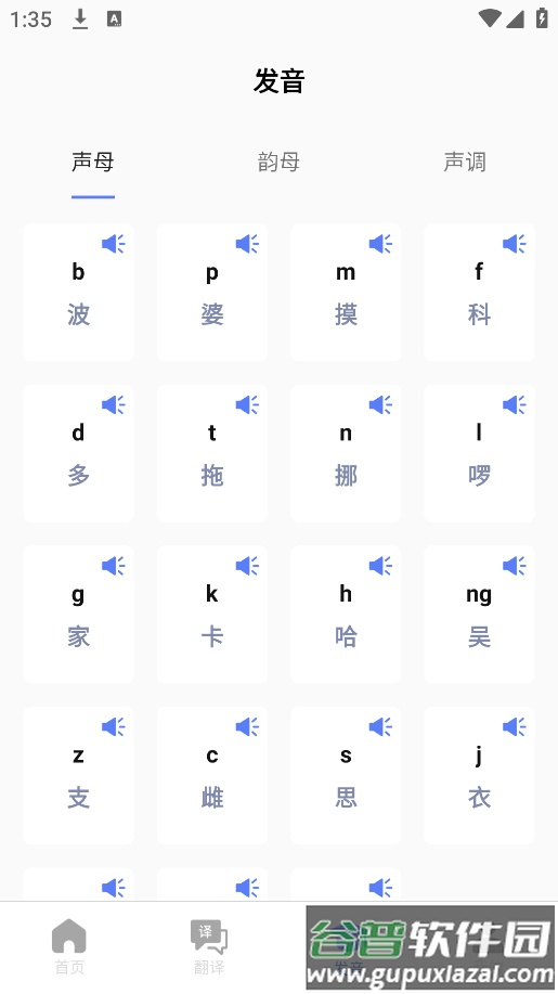粤语通app官方正版(粤语学习通)截图3