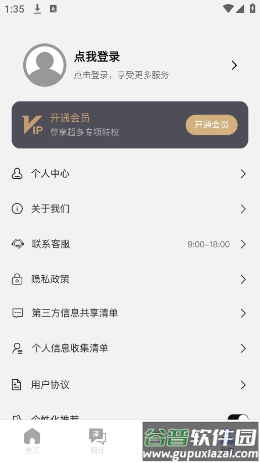 粤语通app官方正版(粤语学习通)截图4