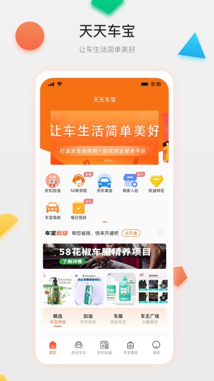 天天车宝最新版截图1