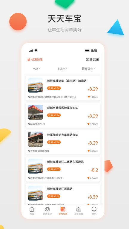 天天车宝最新版截图3