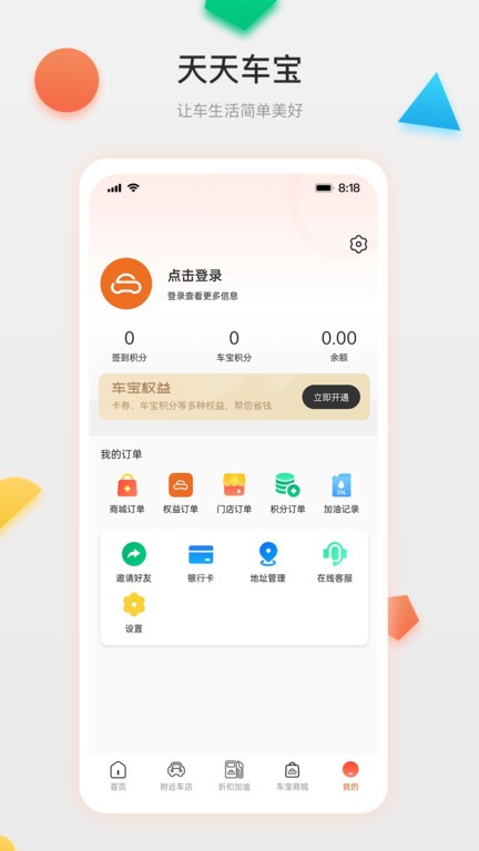 天天车宝最新版截图4